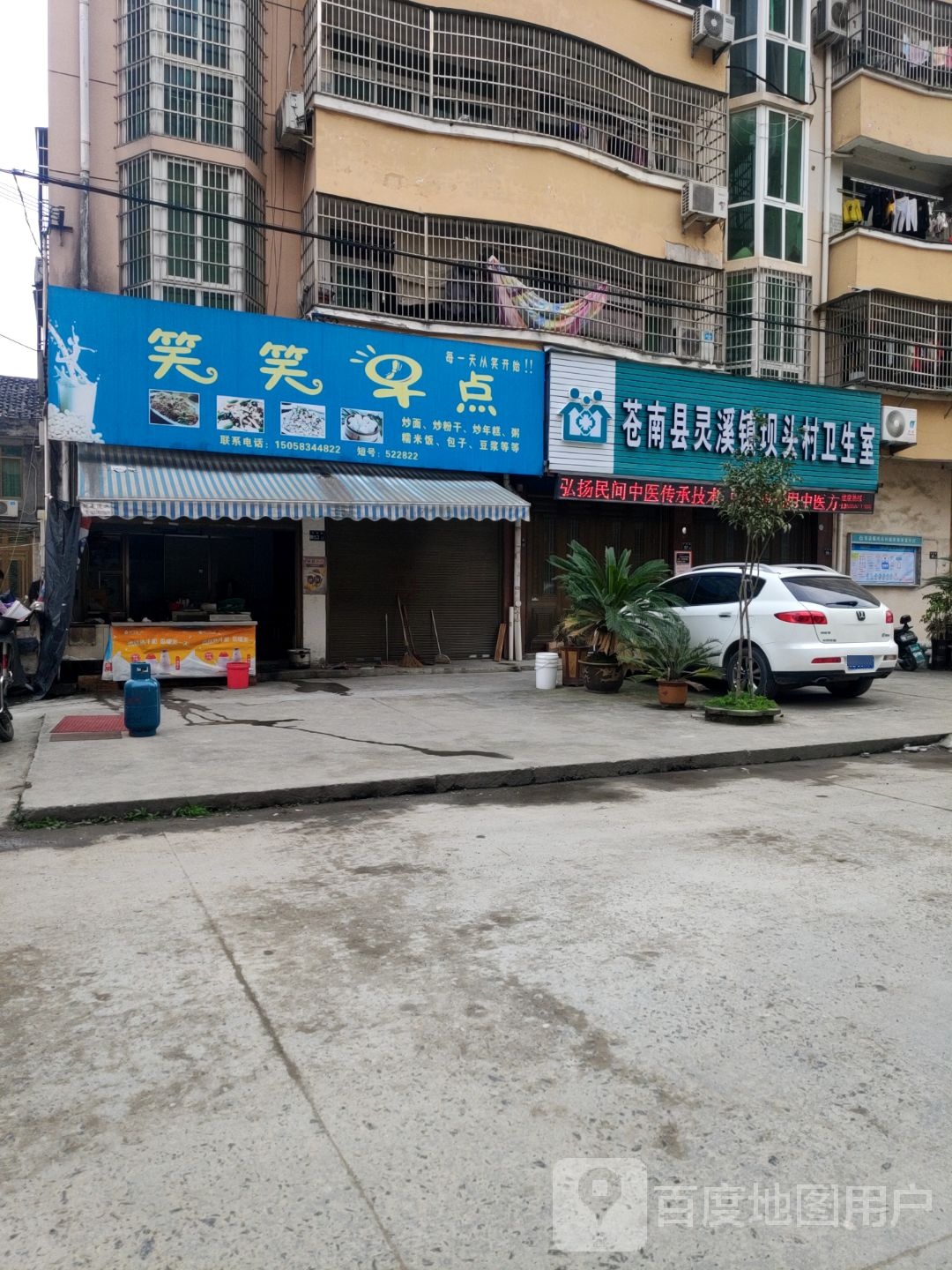 苍南县灵溪镇坝头村卫生室