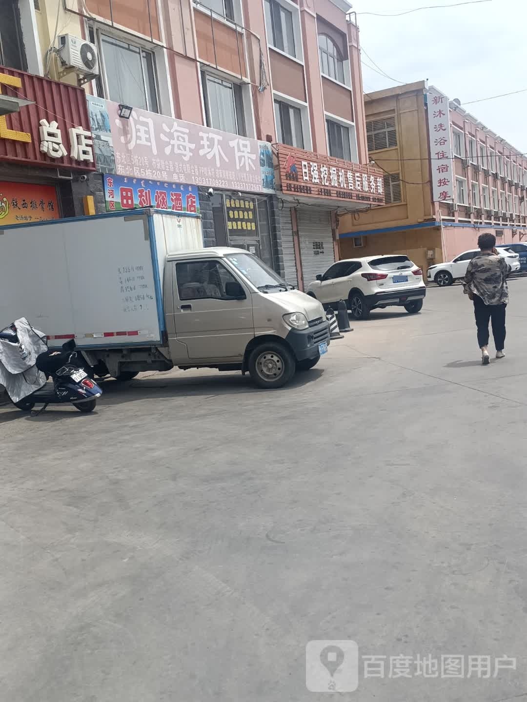 新沐洗浴