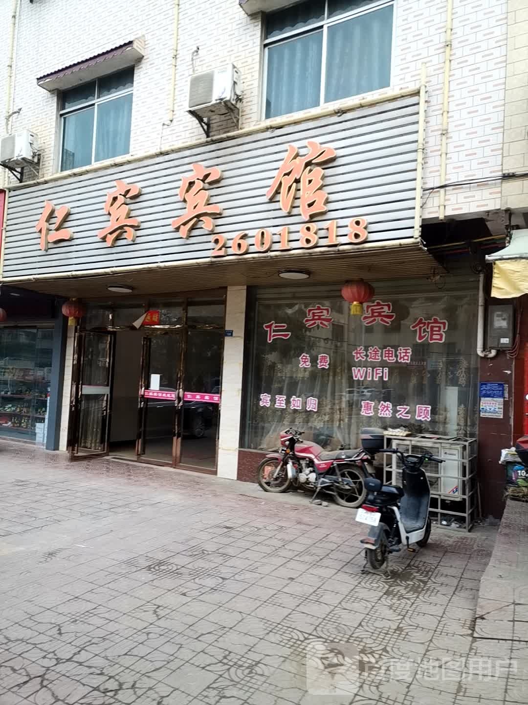 仁宾宾馆