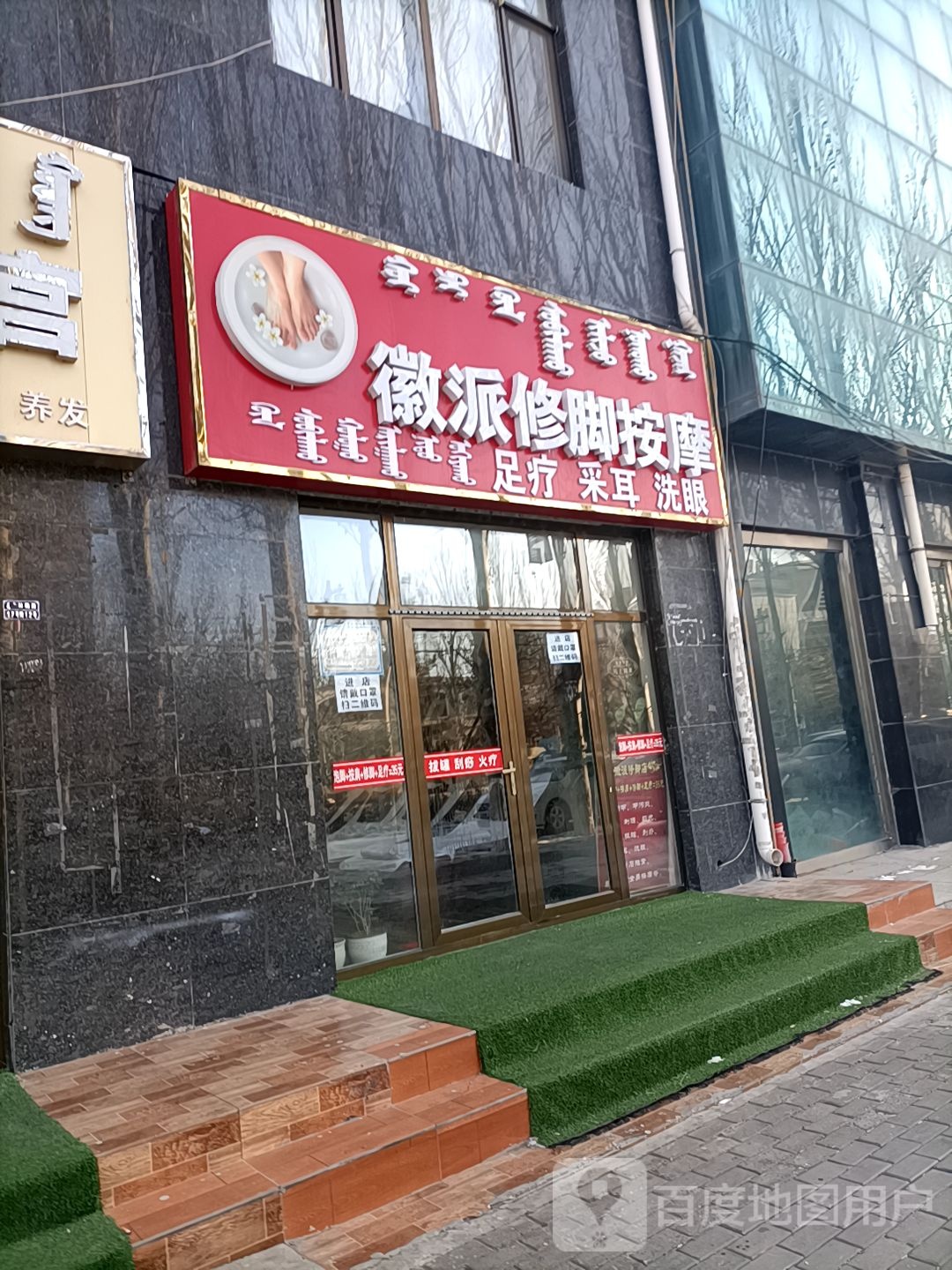 徽派修脚按摩(林荫路店)