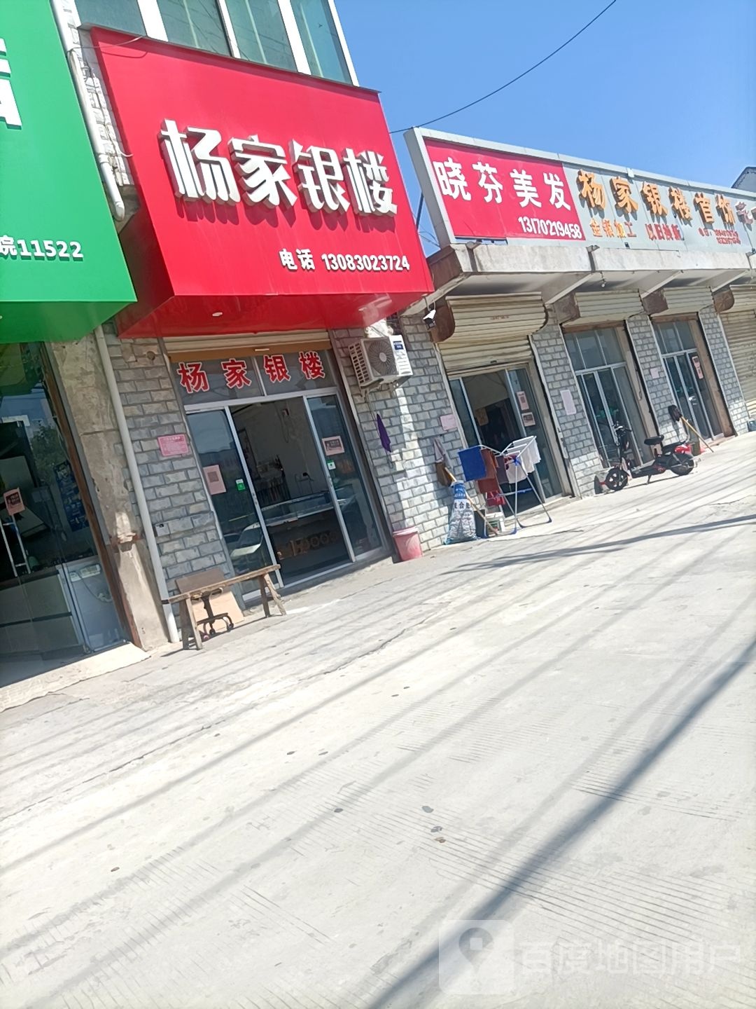 老宝合福杨家金店