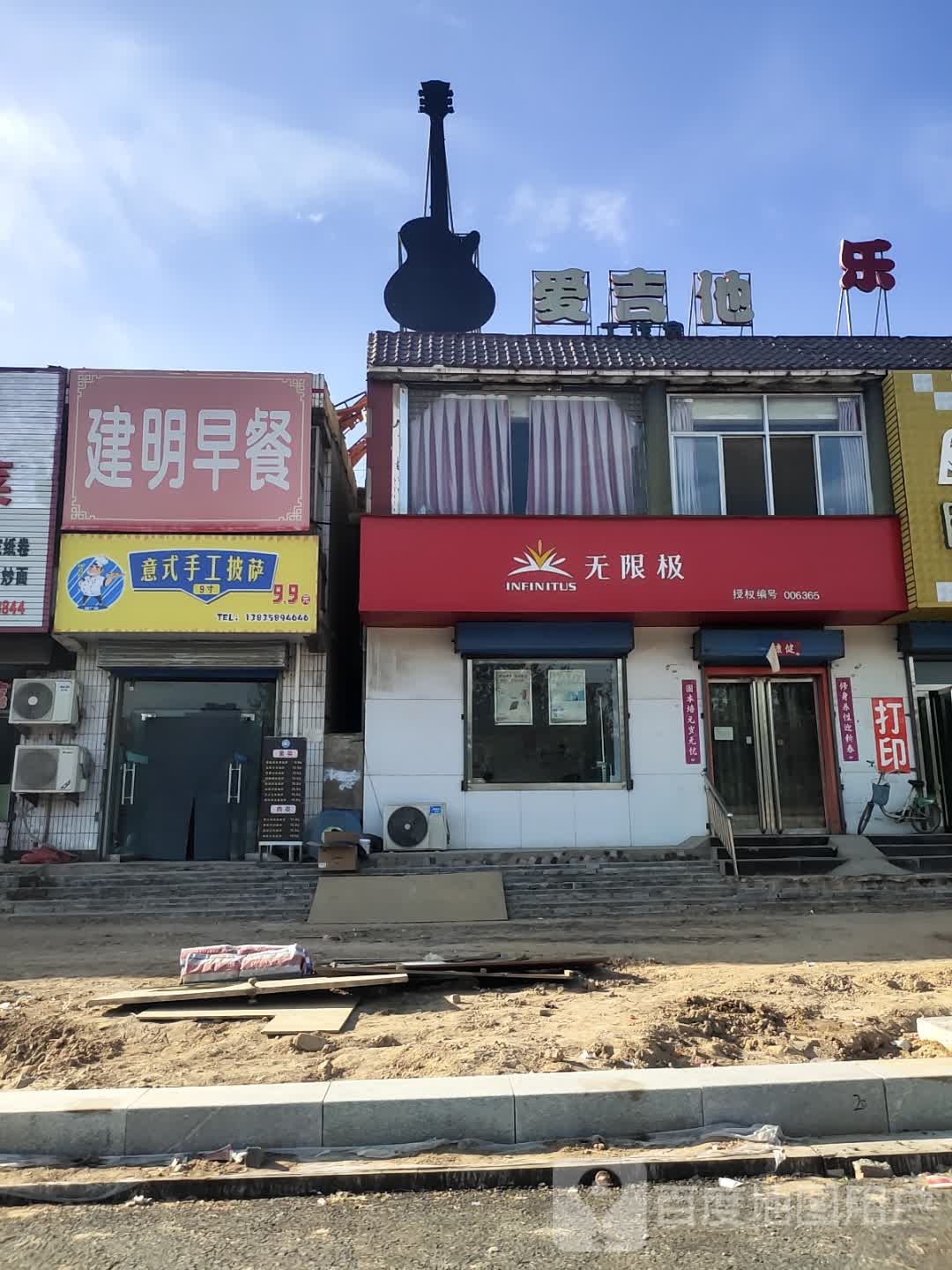 意式手工披萨店