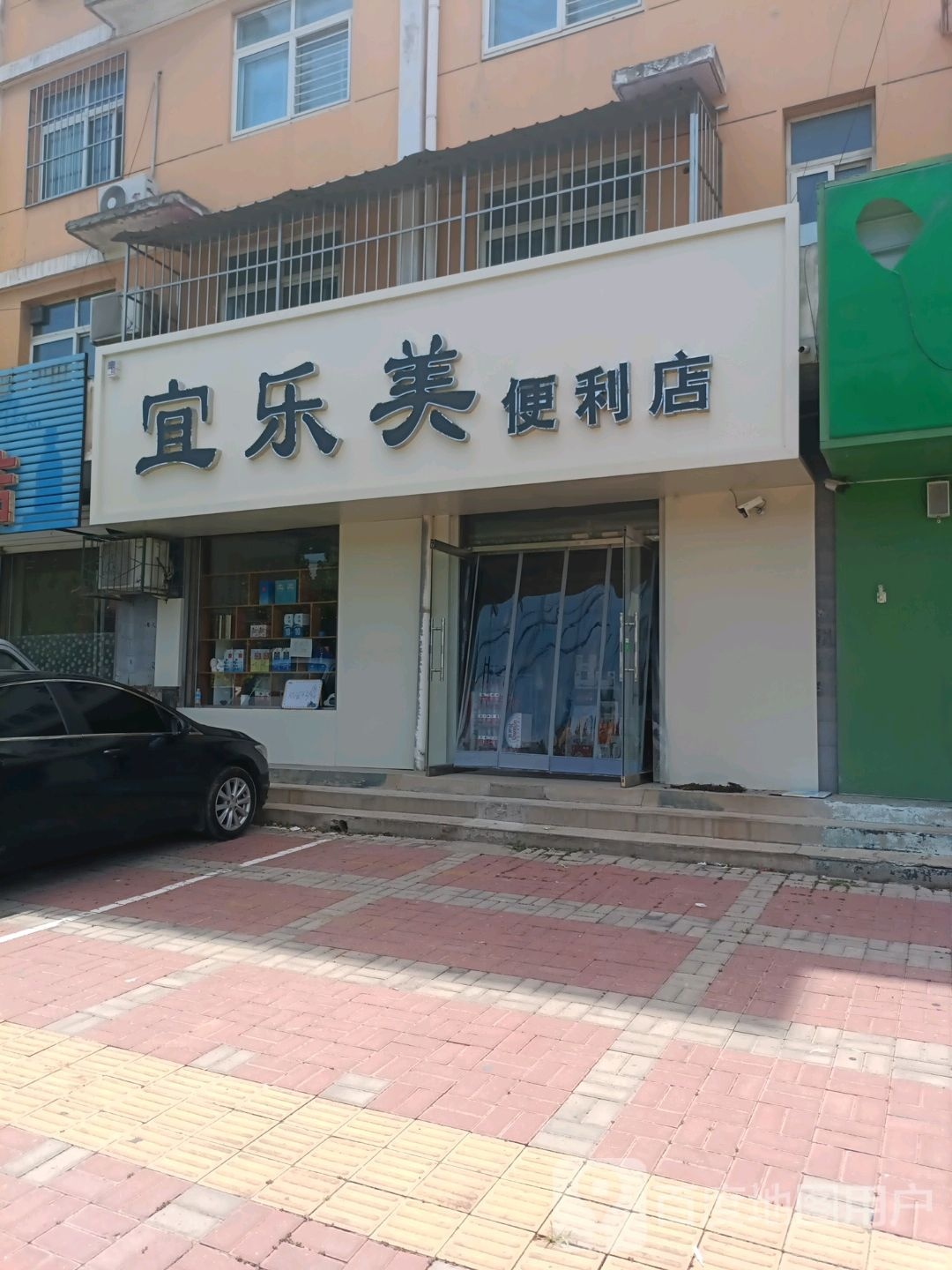 宜乐美便利店(凤凰路店)