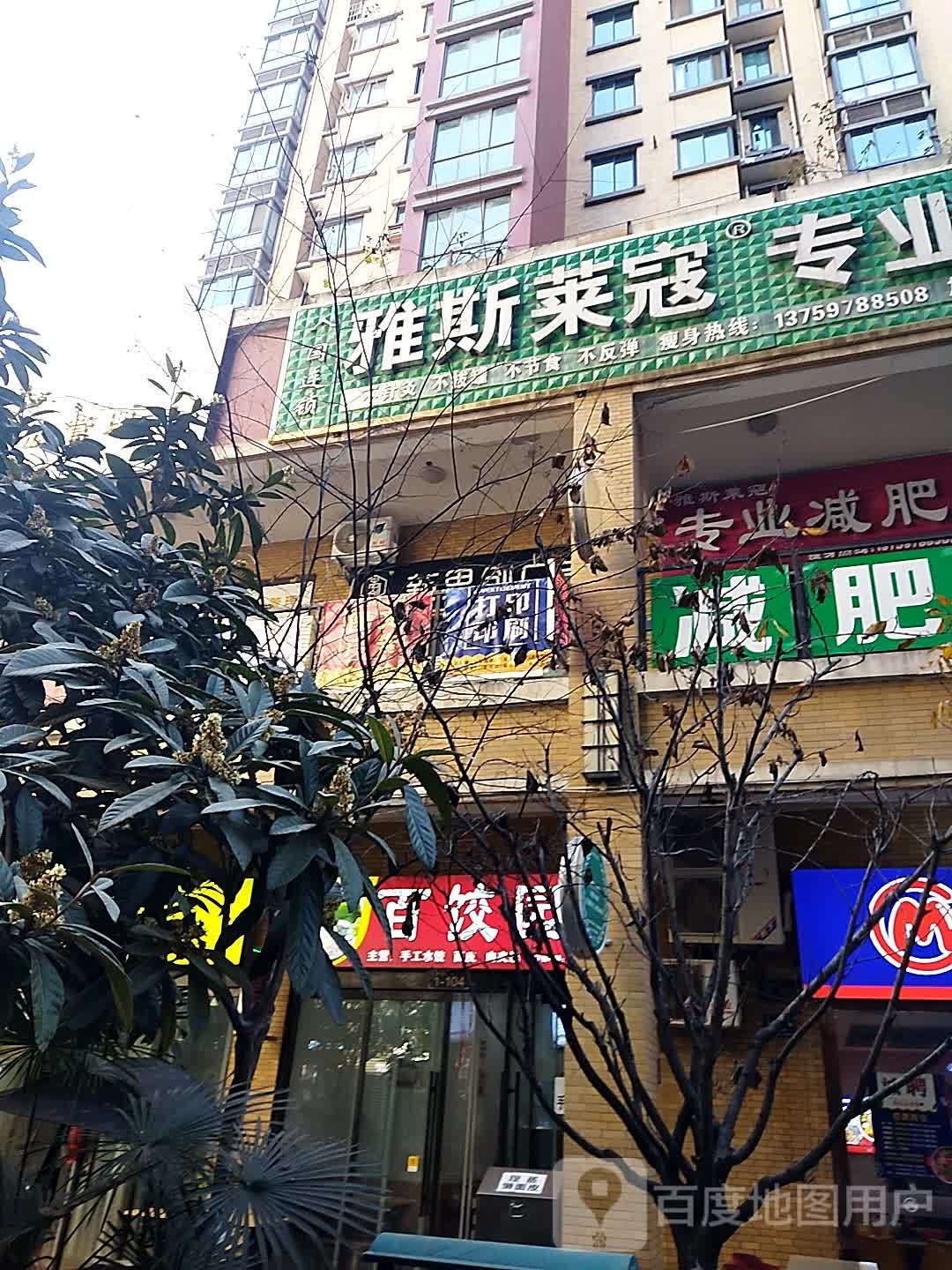 雅斯莱寇专业健身(天下汇高新店)