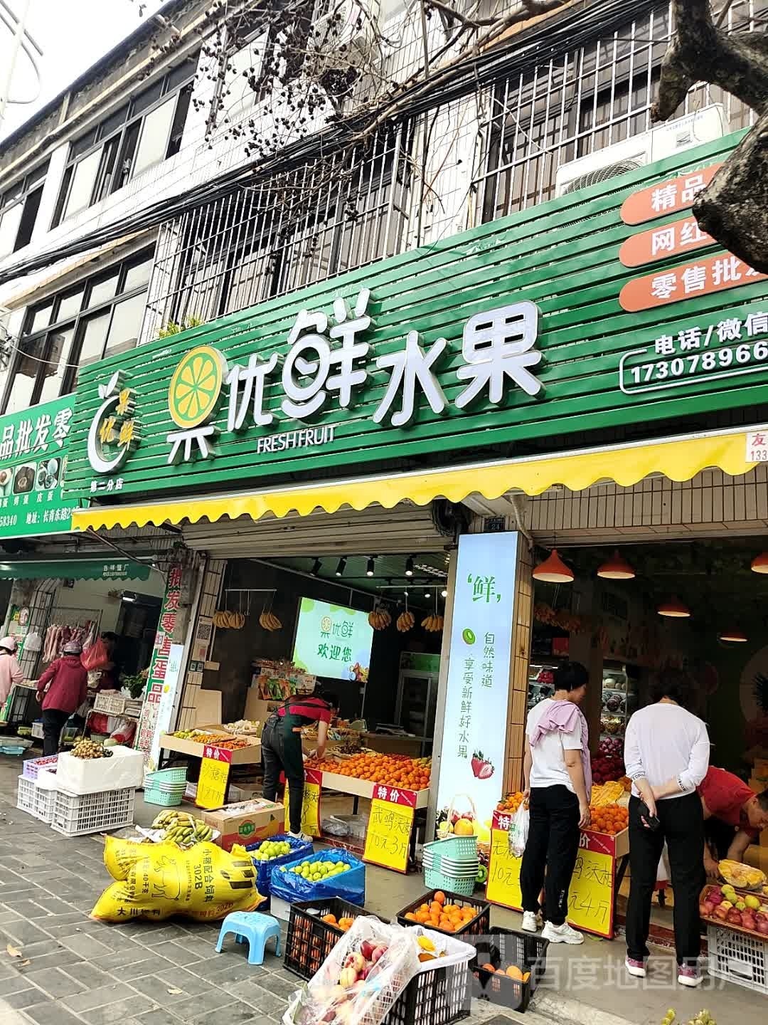 果优鲜水果(长青路分店)