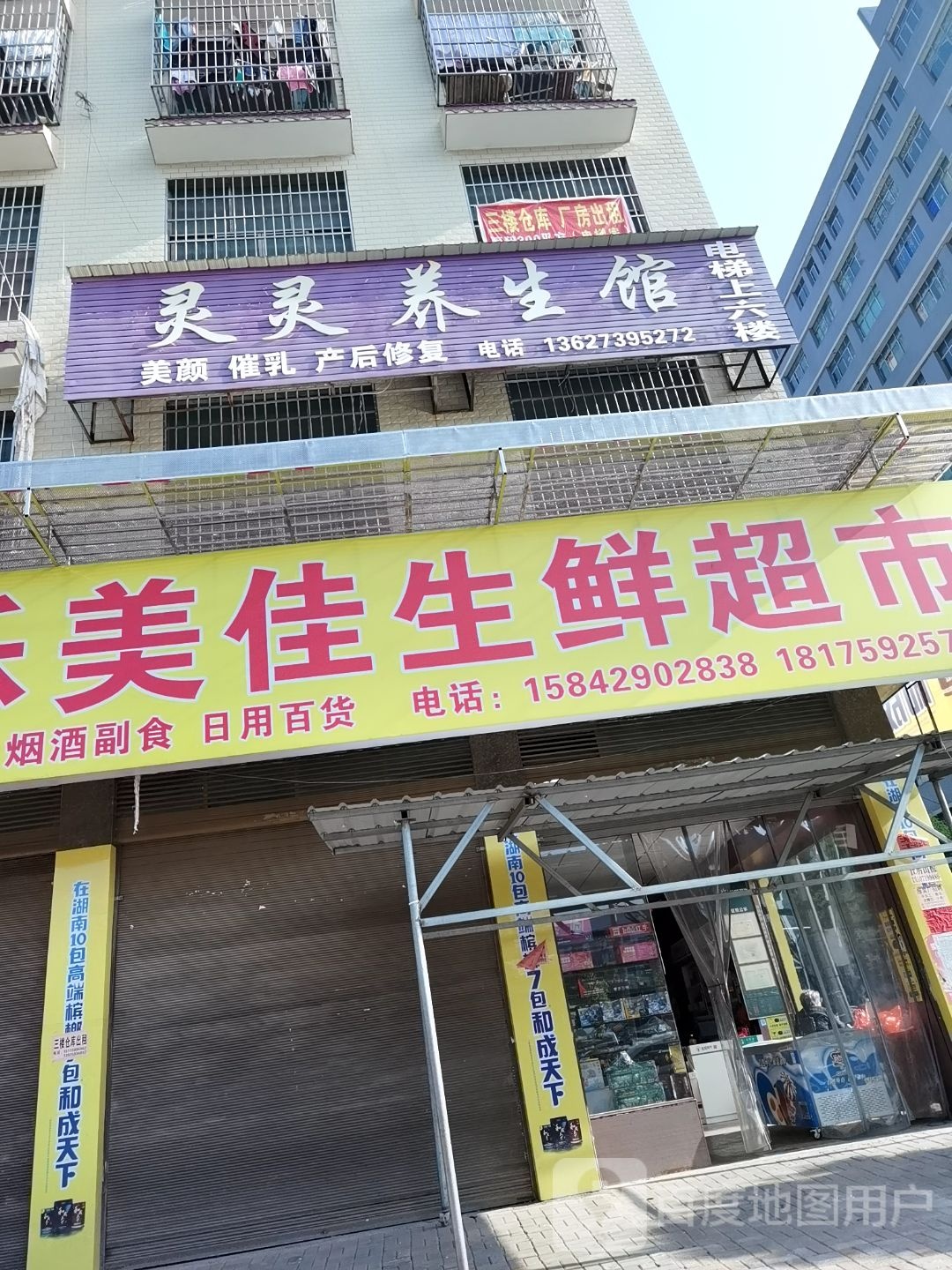 灵灵养生馆