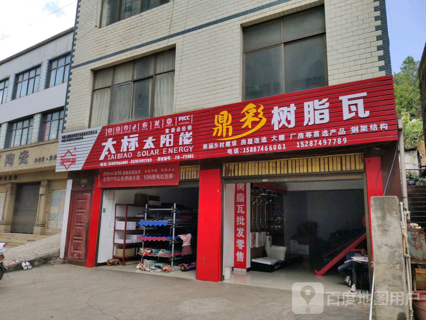 太标太阳能(东河路店)