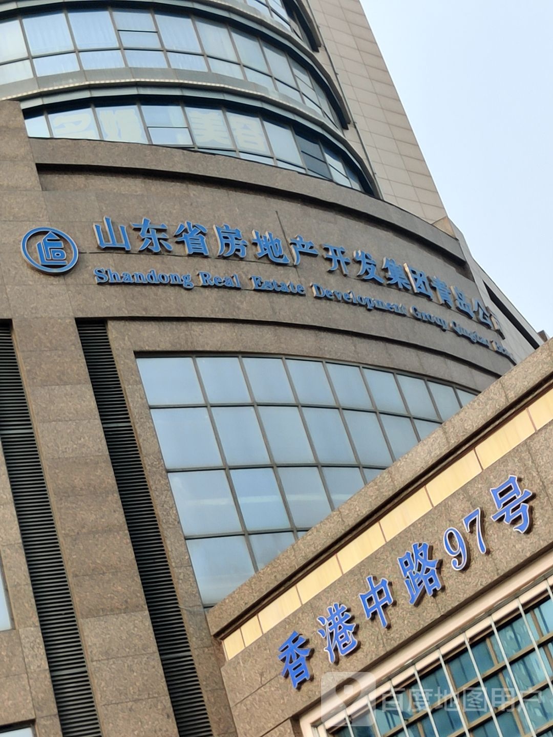 山东省房地产开发集团青岛公司