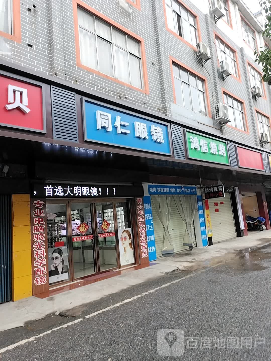 铜仁眼镜(京澳线店)