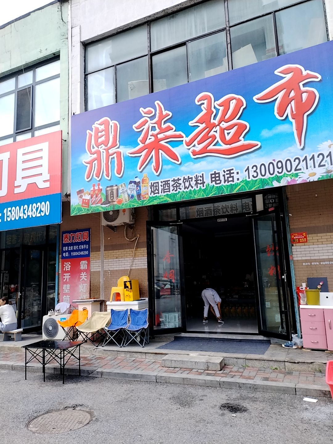 鼎柒超市