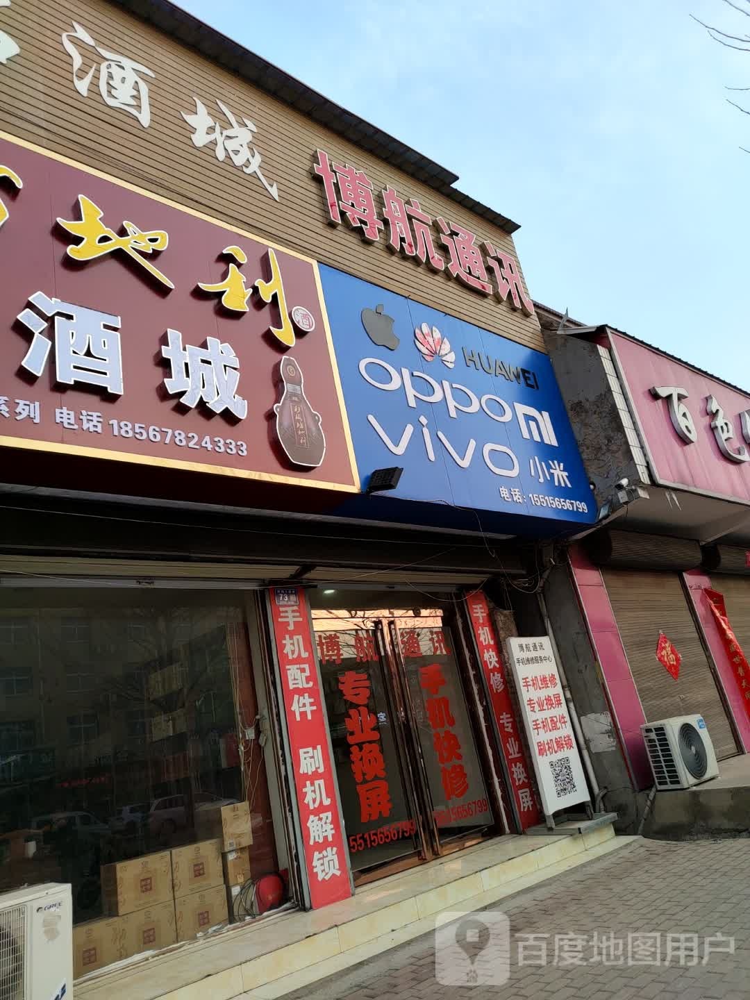 博航通讯