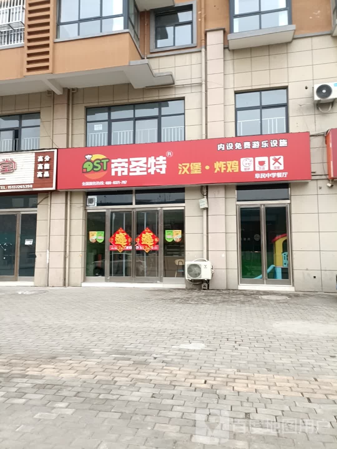 帝圣丝汉堡(逸景花园店)
