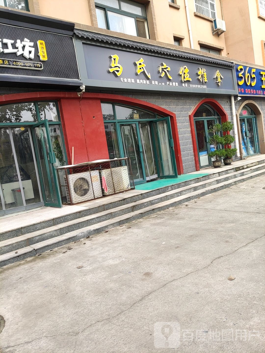 马氏穴位推拿(祥泰家园店)