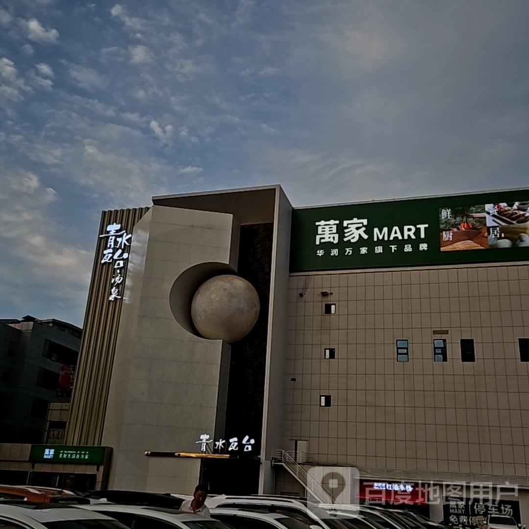 华润万家(西安栗园广场店)