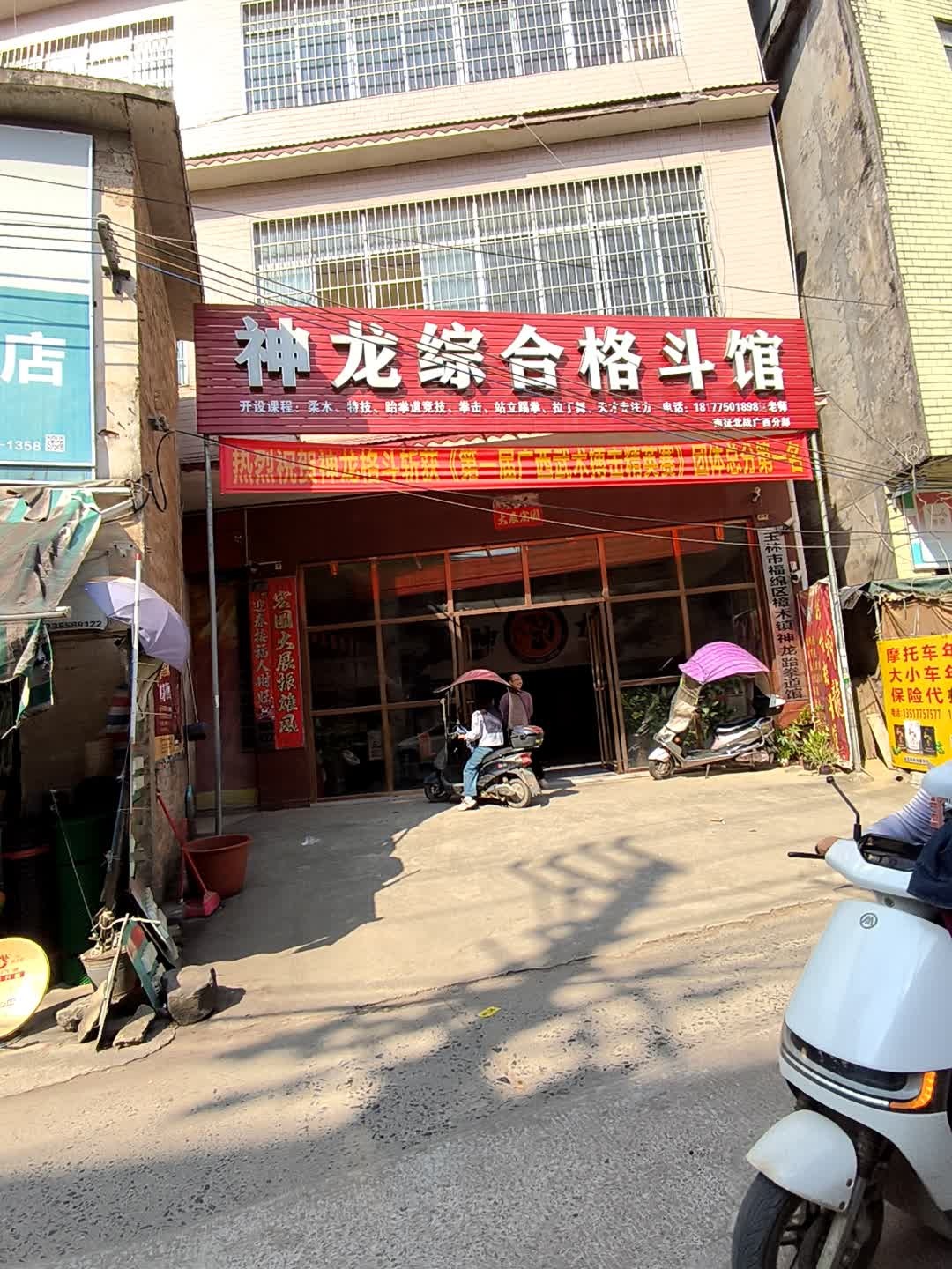 神龙综合格斗馆