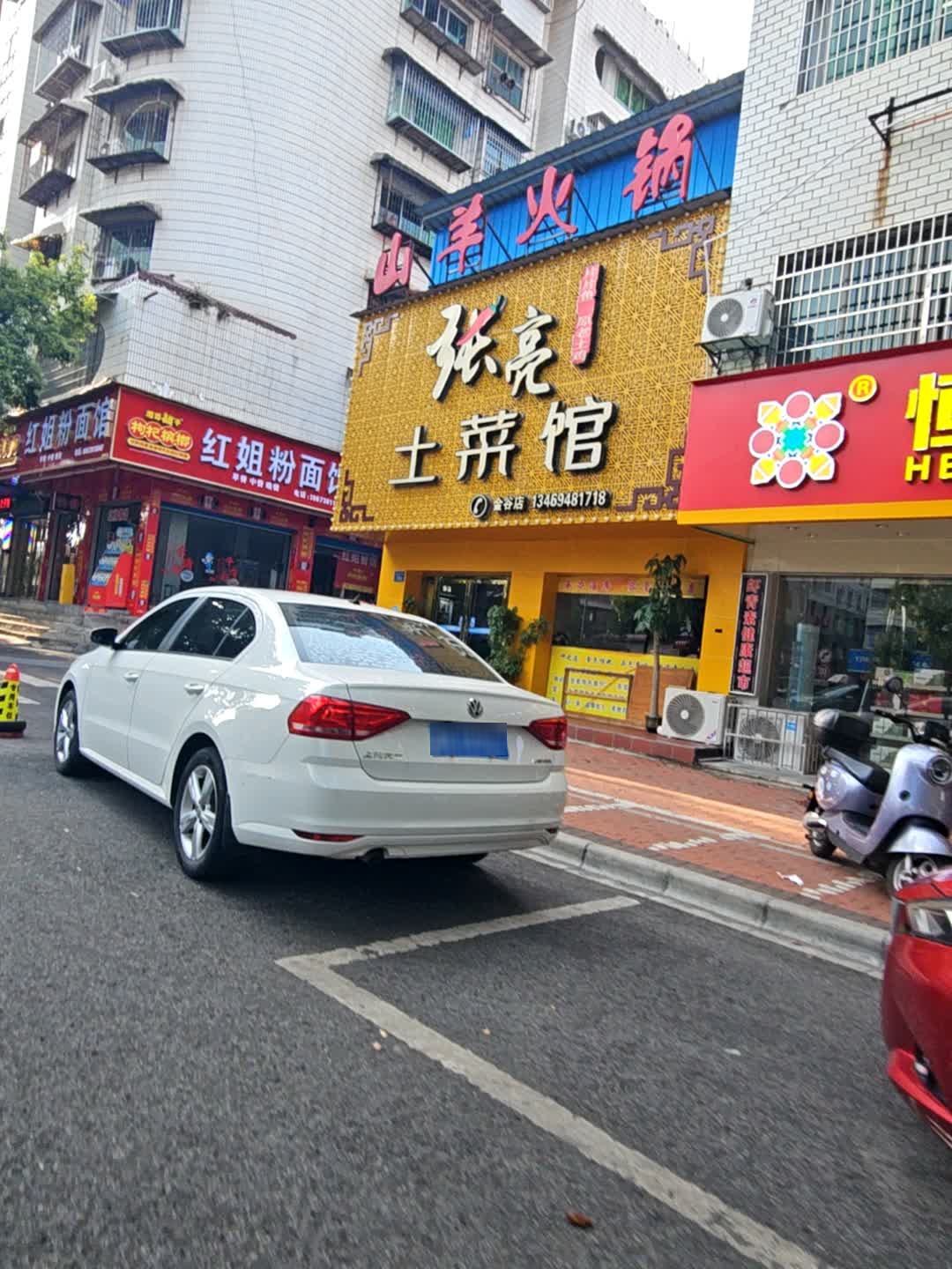山羊火锅