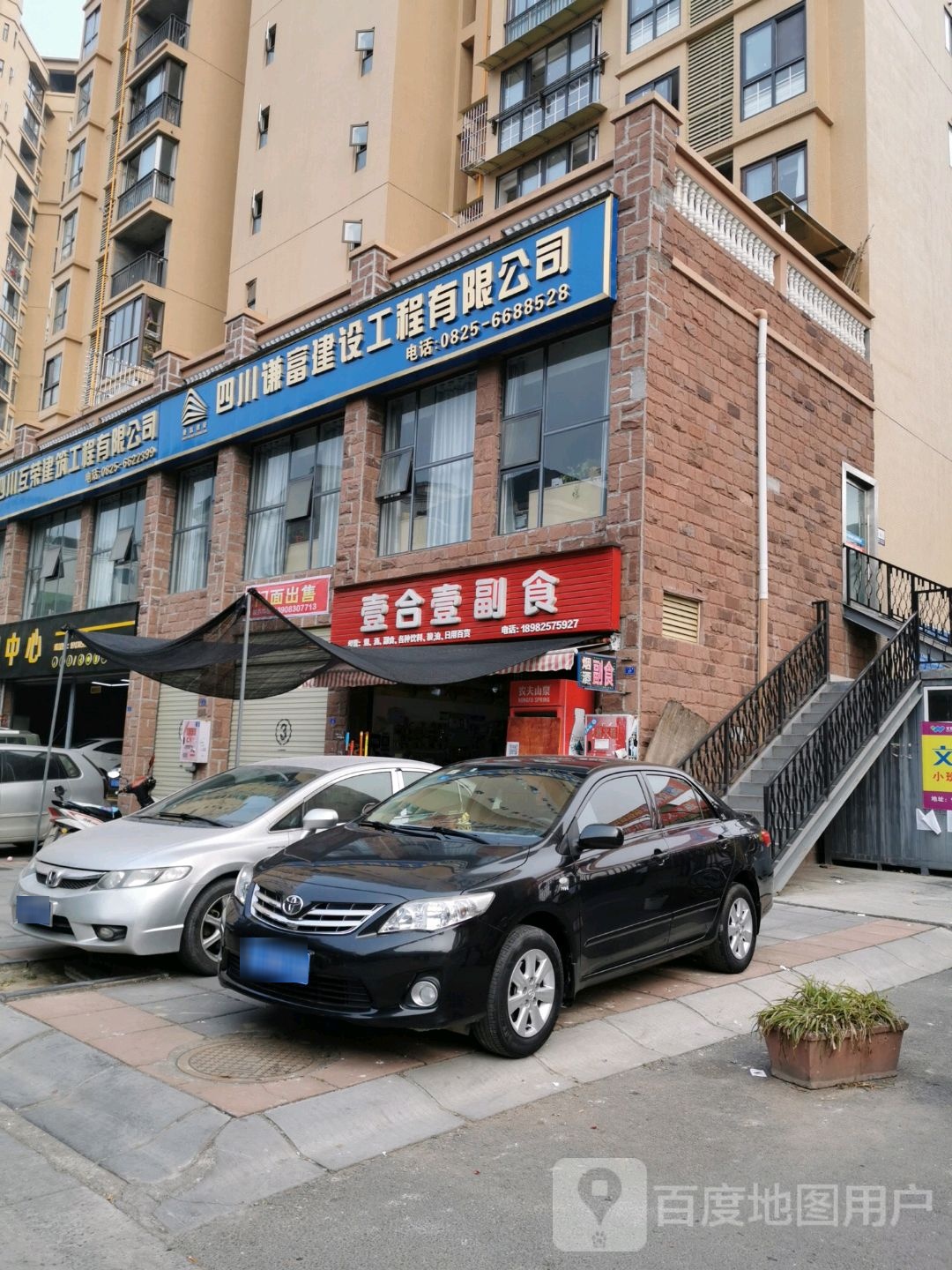 壹合壹副食(浪琴阳光店)