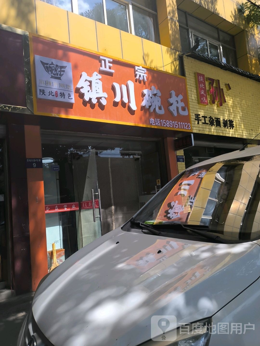 政宗镇川碗托(圣地大道店)