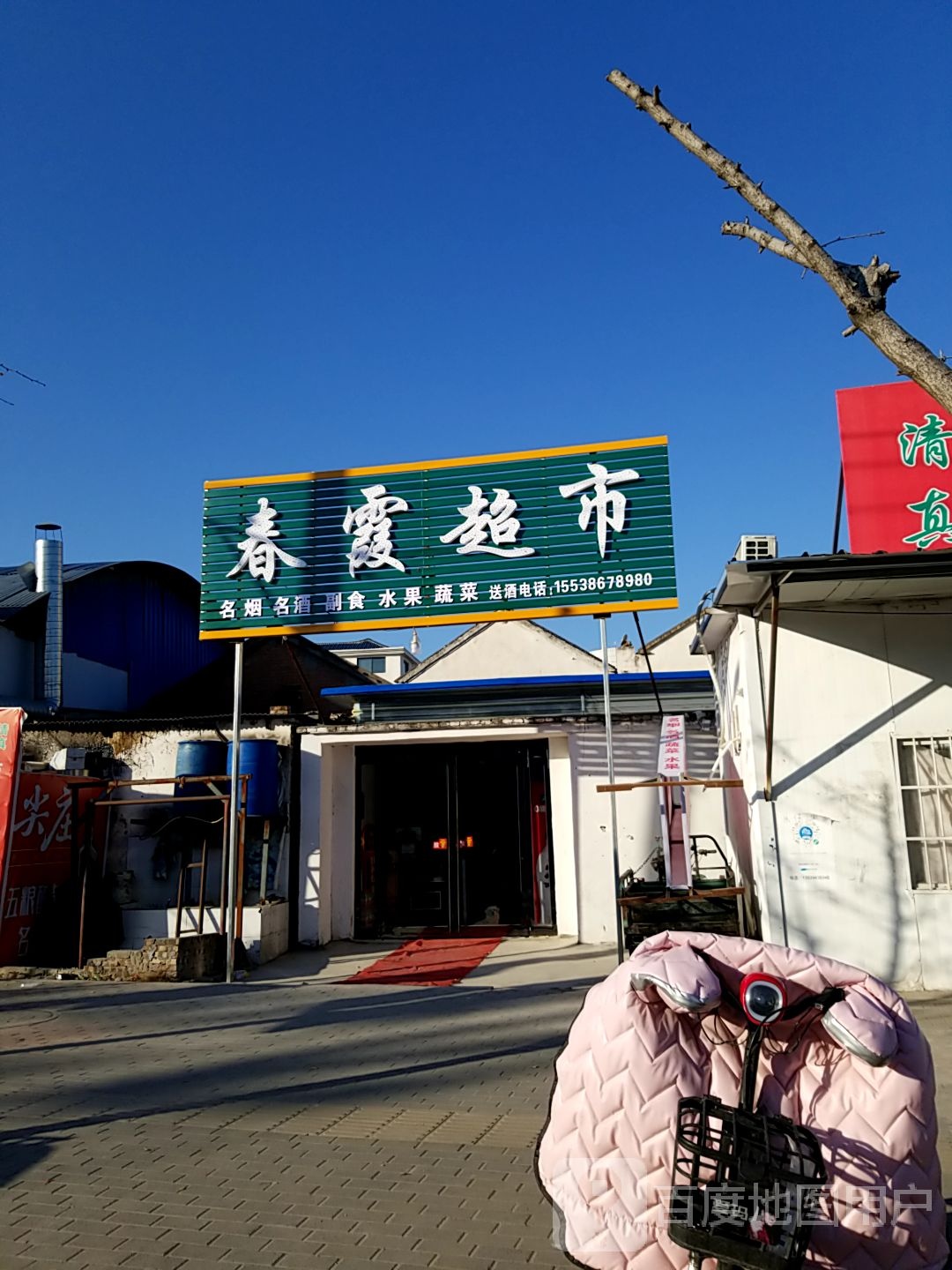 太康县春霞超市(商贸南路店)