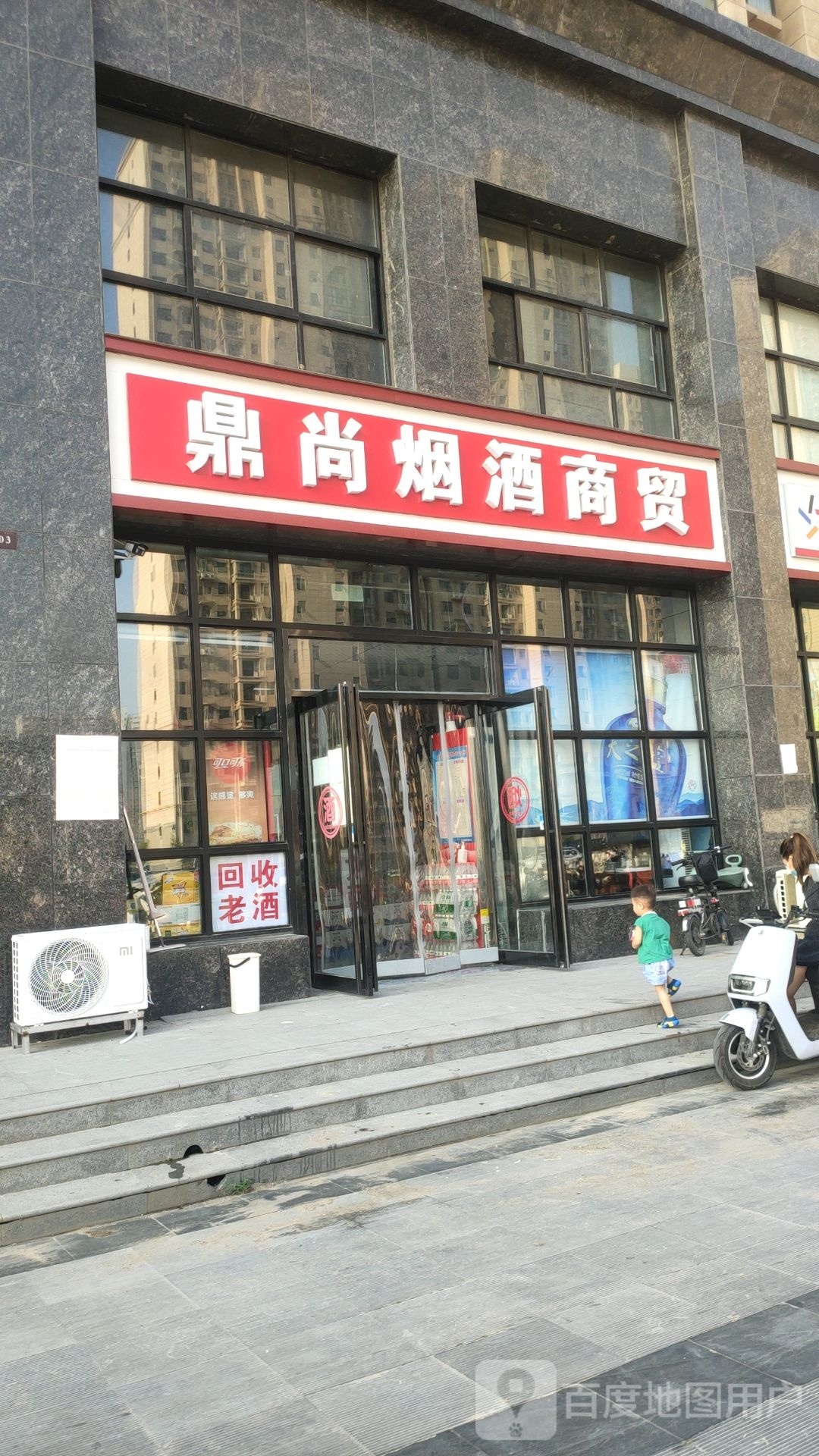 鼎尚烟酒商贸(下坡杨榆花苑社区店)