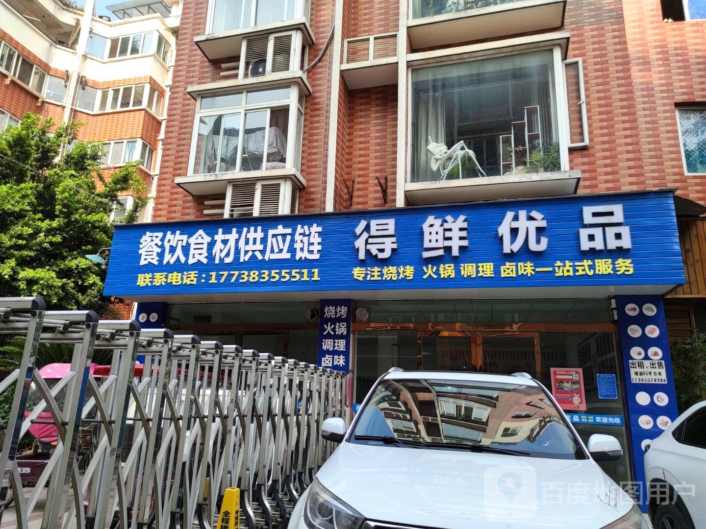 得鲜优品(展示门店)