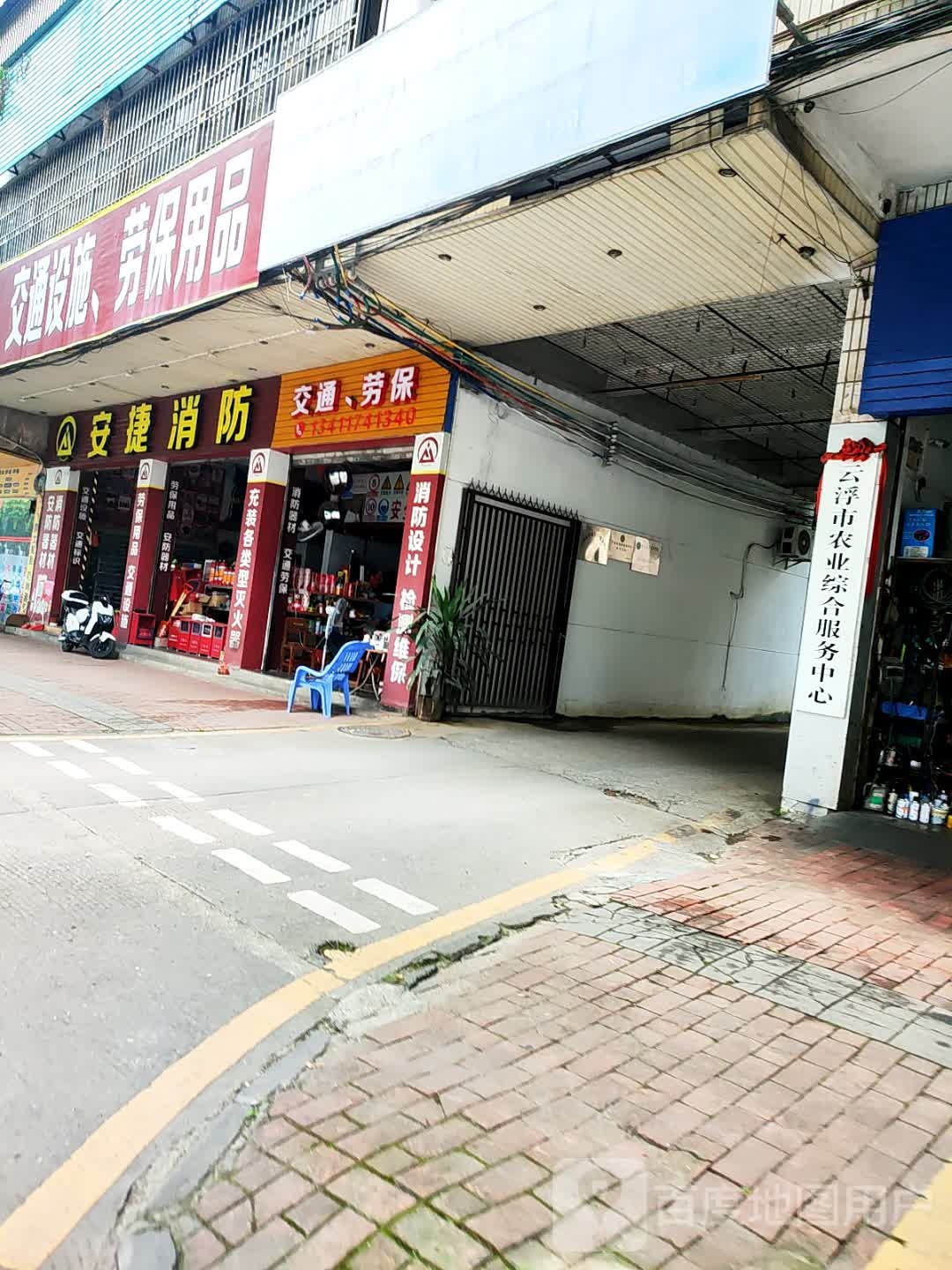 云浮市农业综合服务中心