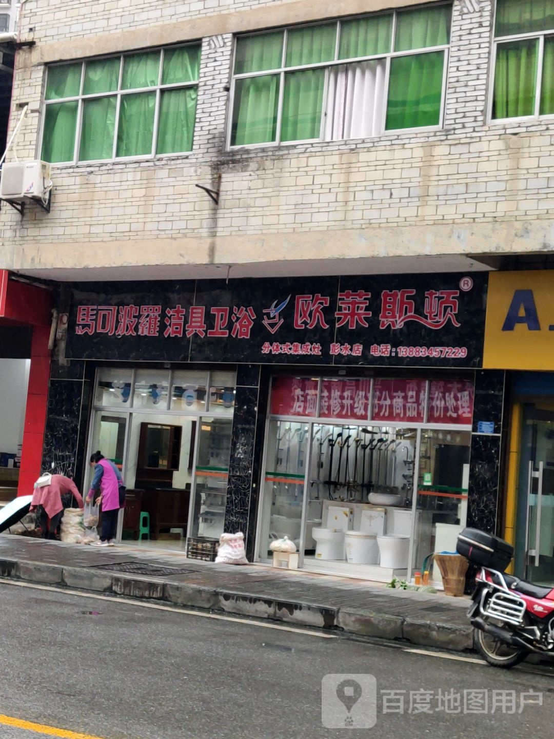 偶莱斯顿