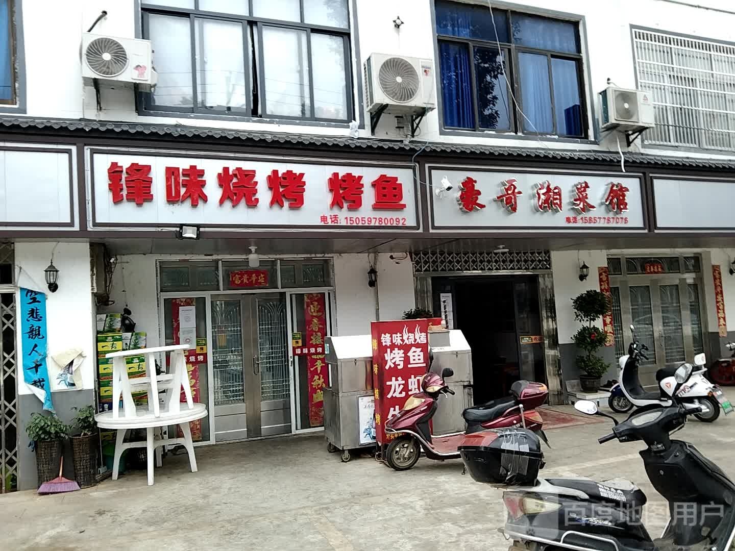 豪哥湘菜馆