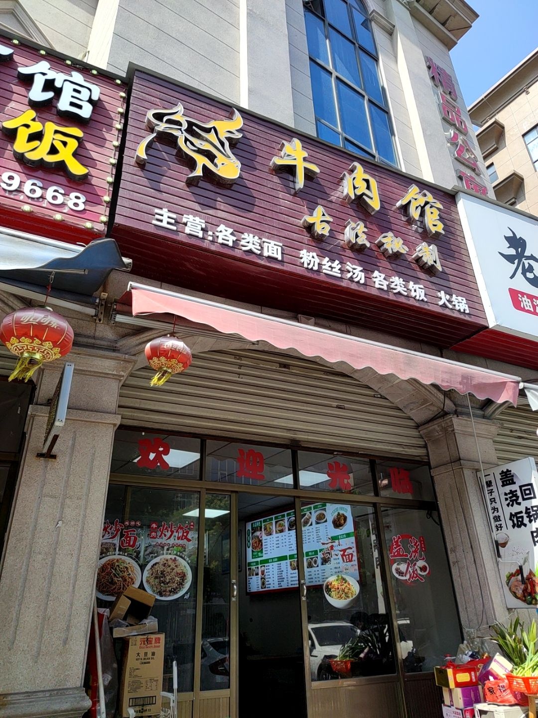 古法秘制牛肉馆