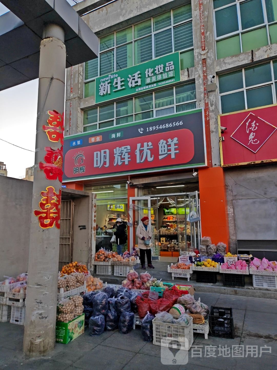 明辉优鲜