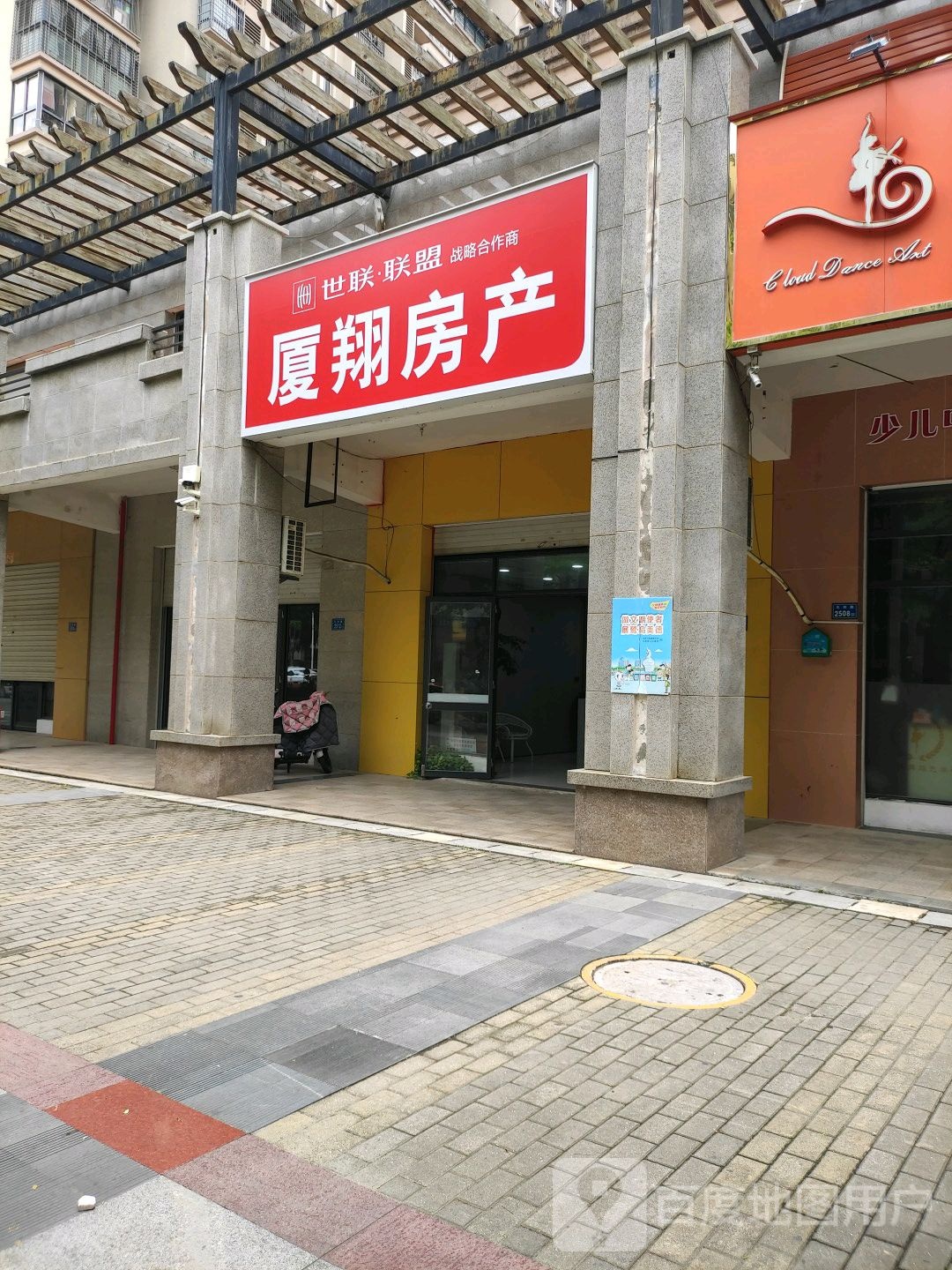 厦翔房产(锦绣祥安店)