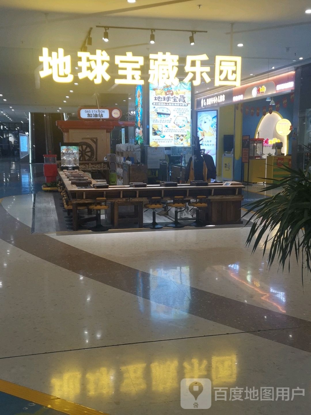 地球宝藏公园(鞍山大悦城立山店)