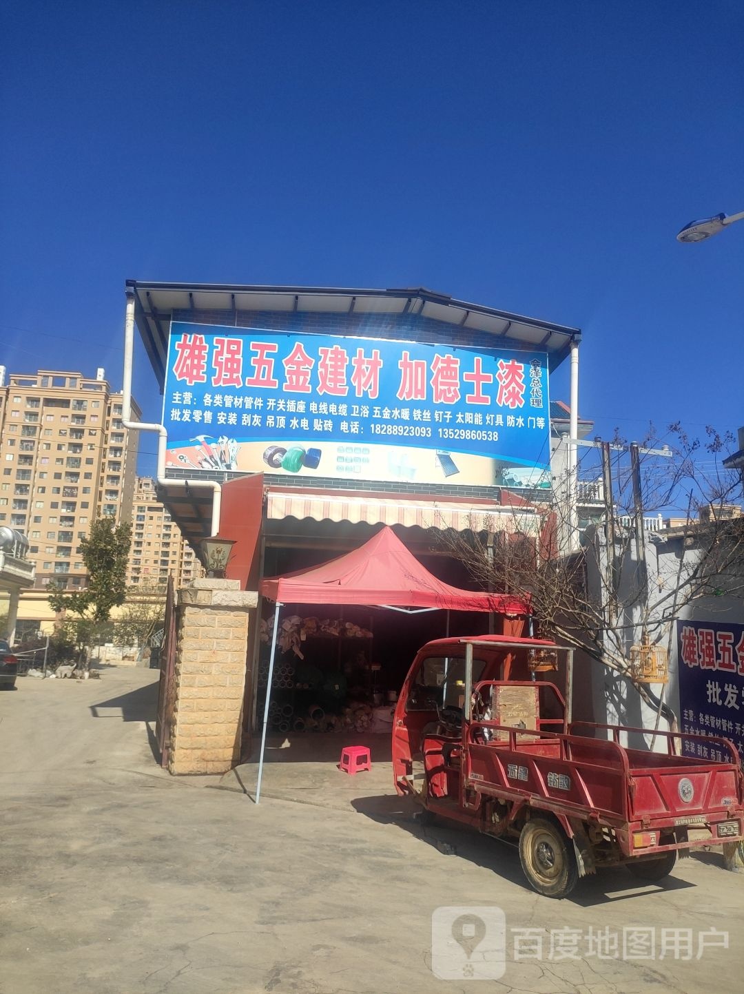 雄强五金建材