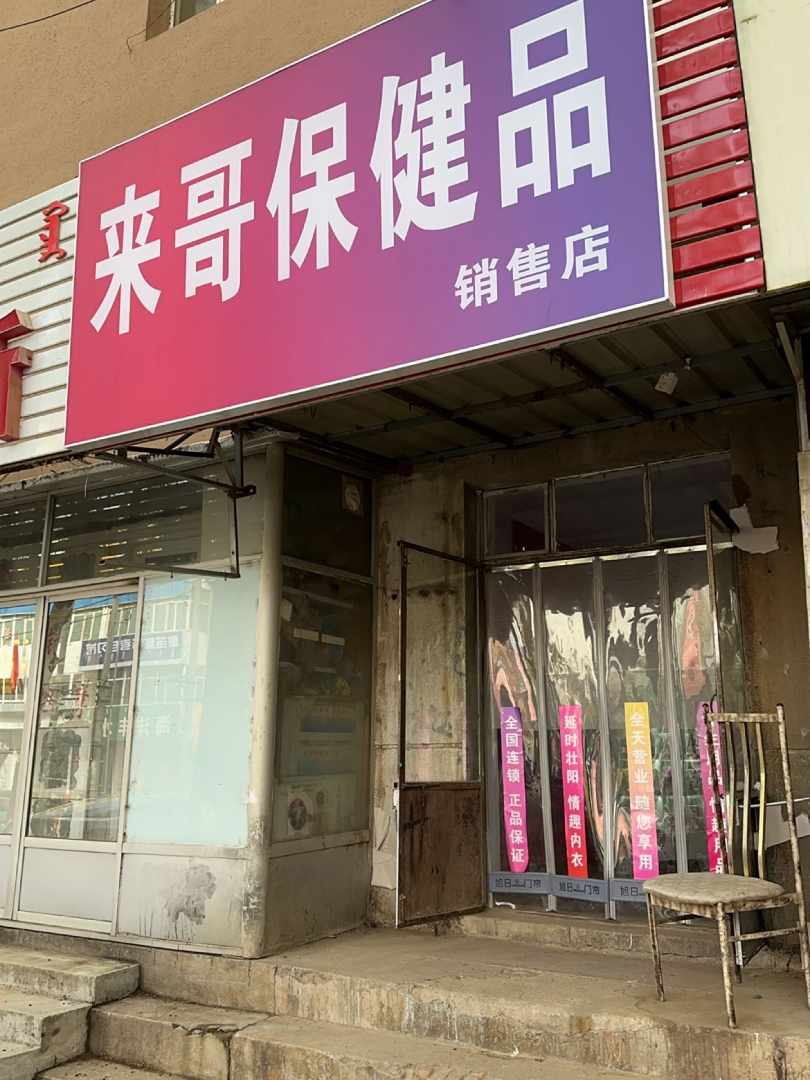 俱哥凹来保健品