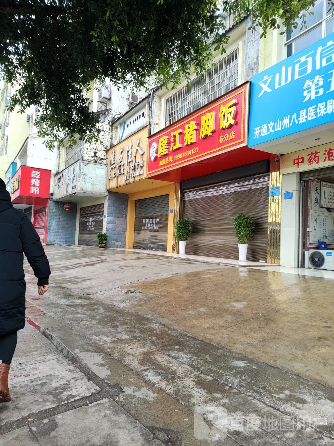 巷道龙江猪脚饭