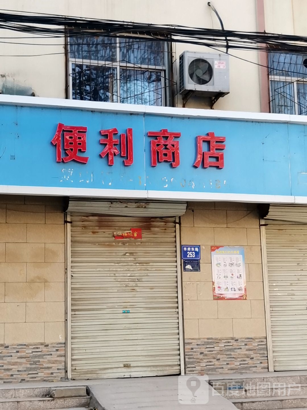 天齐便利商店
