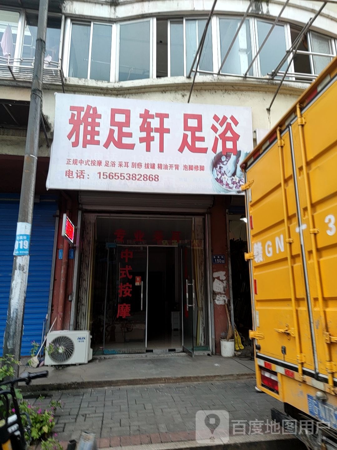 雅足宣足浴