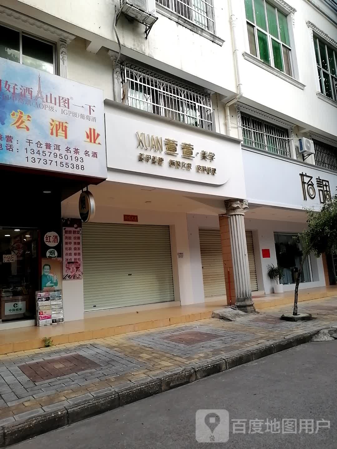 萱萱美学