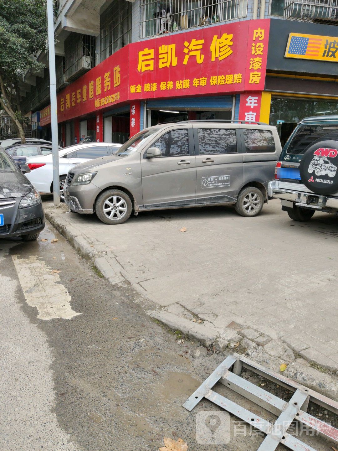 起凯汽修
