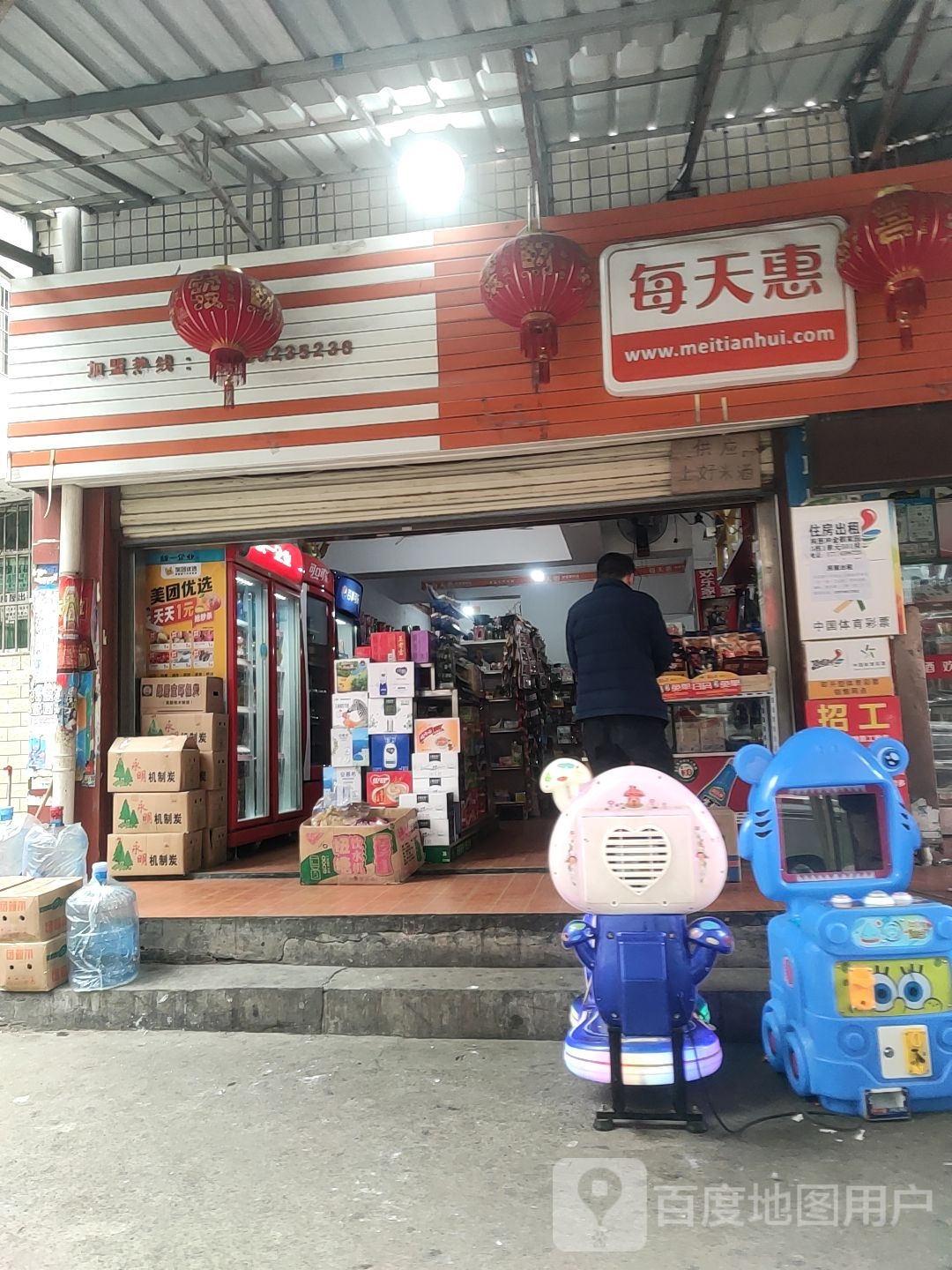 每天惠(飞鹤巷店)