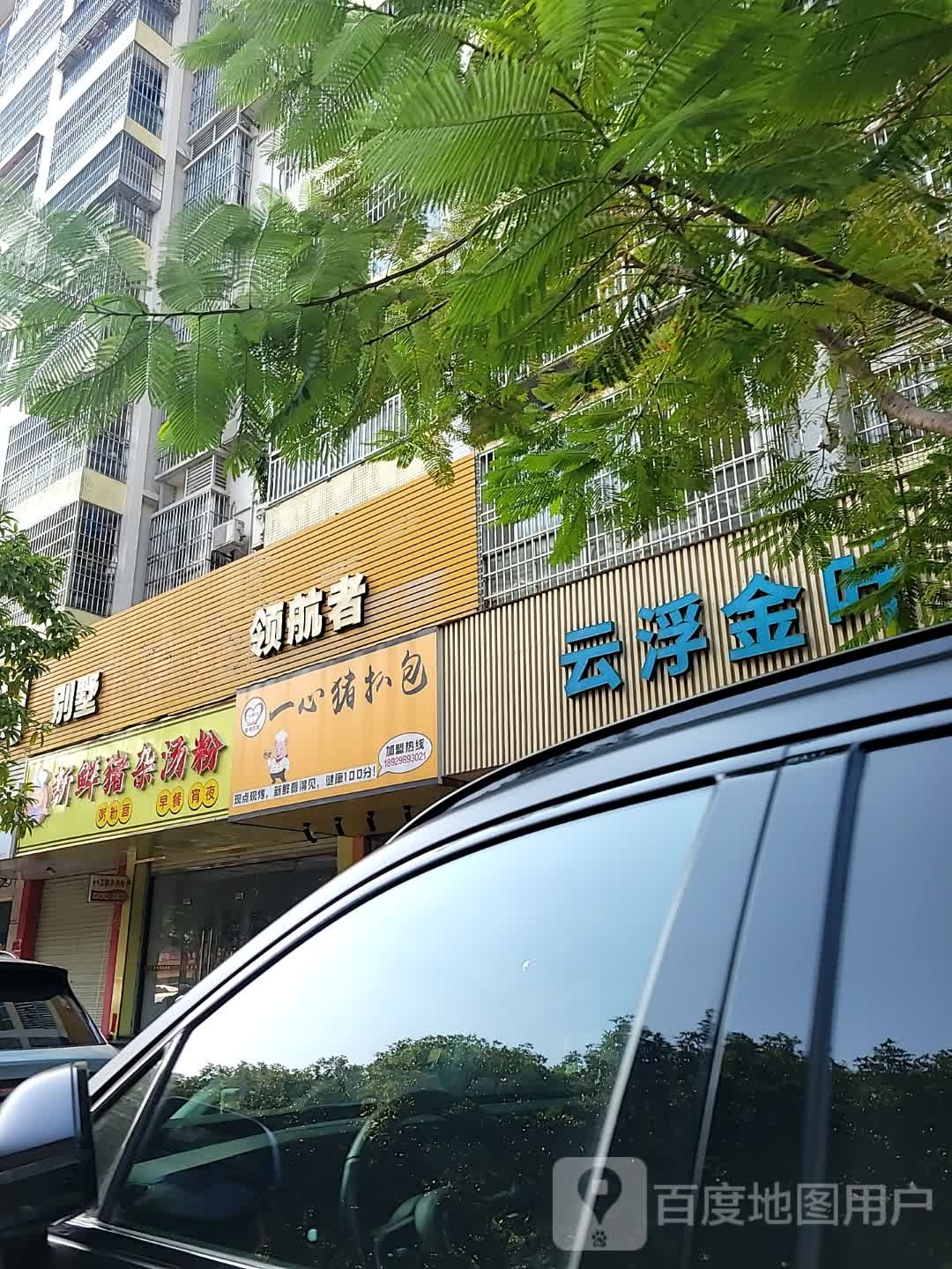 陈记新鲜猪杂汤粉