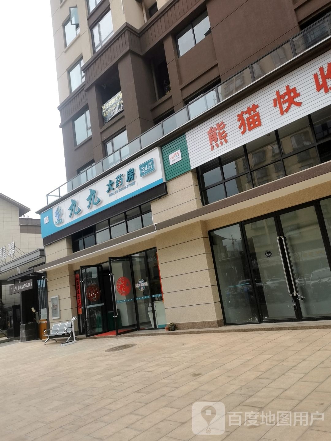 役馆九九脍大药房(泸源大街店)