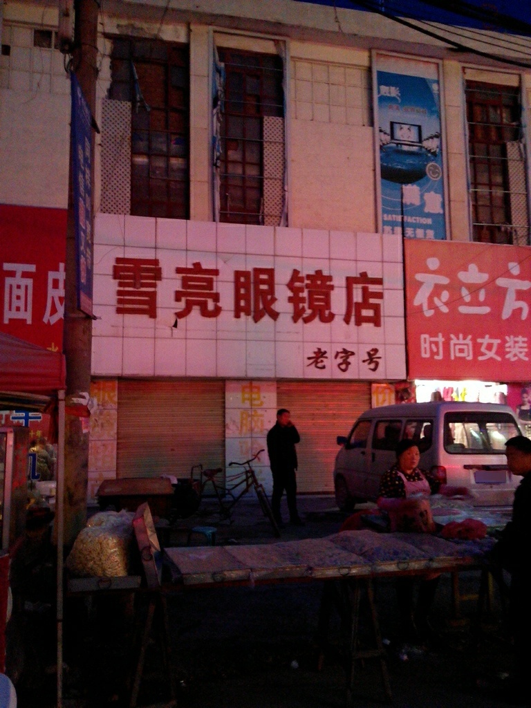 雪亮眼睛(人民路店)