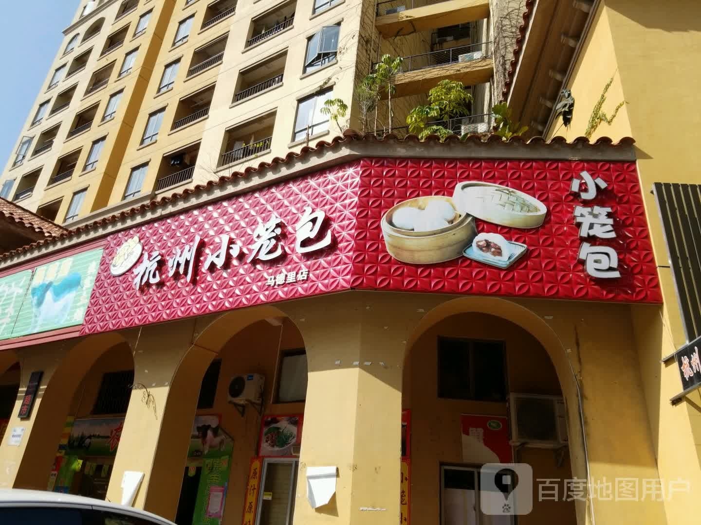 杭州小笼包(阳光马德里1期店)