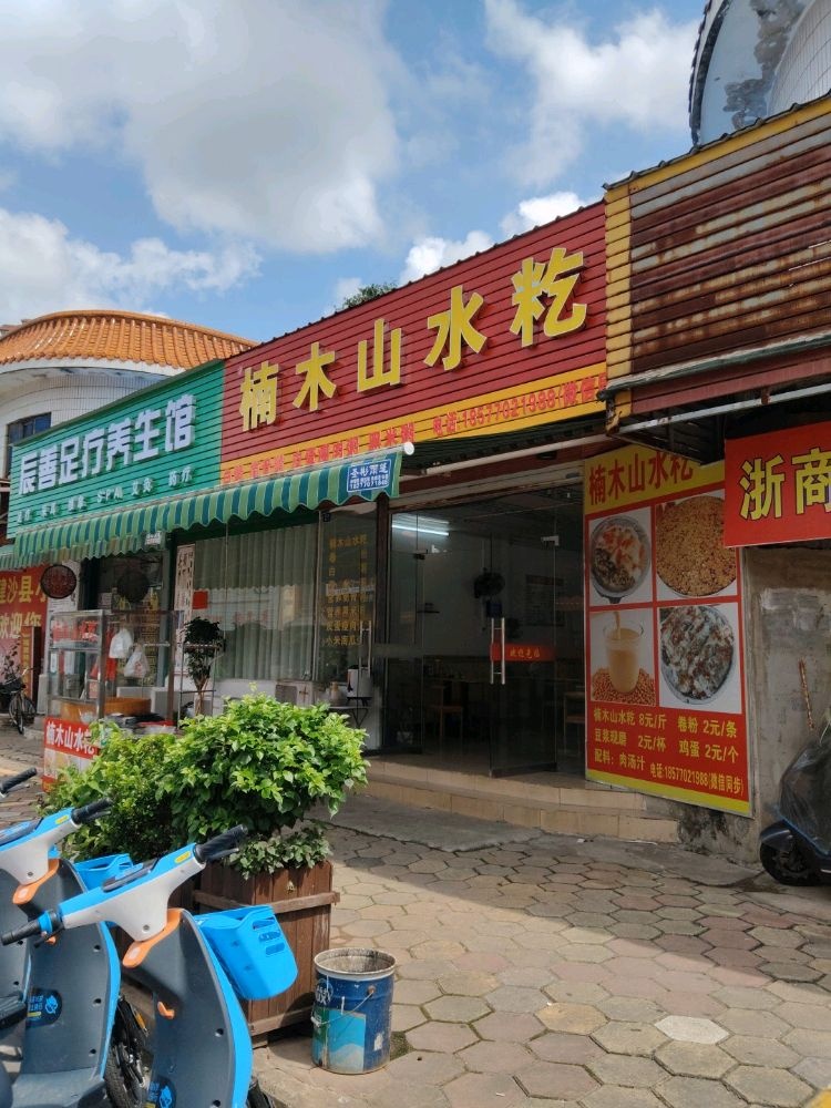 楠木山水籺(浙江城店)