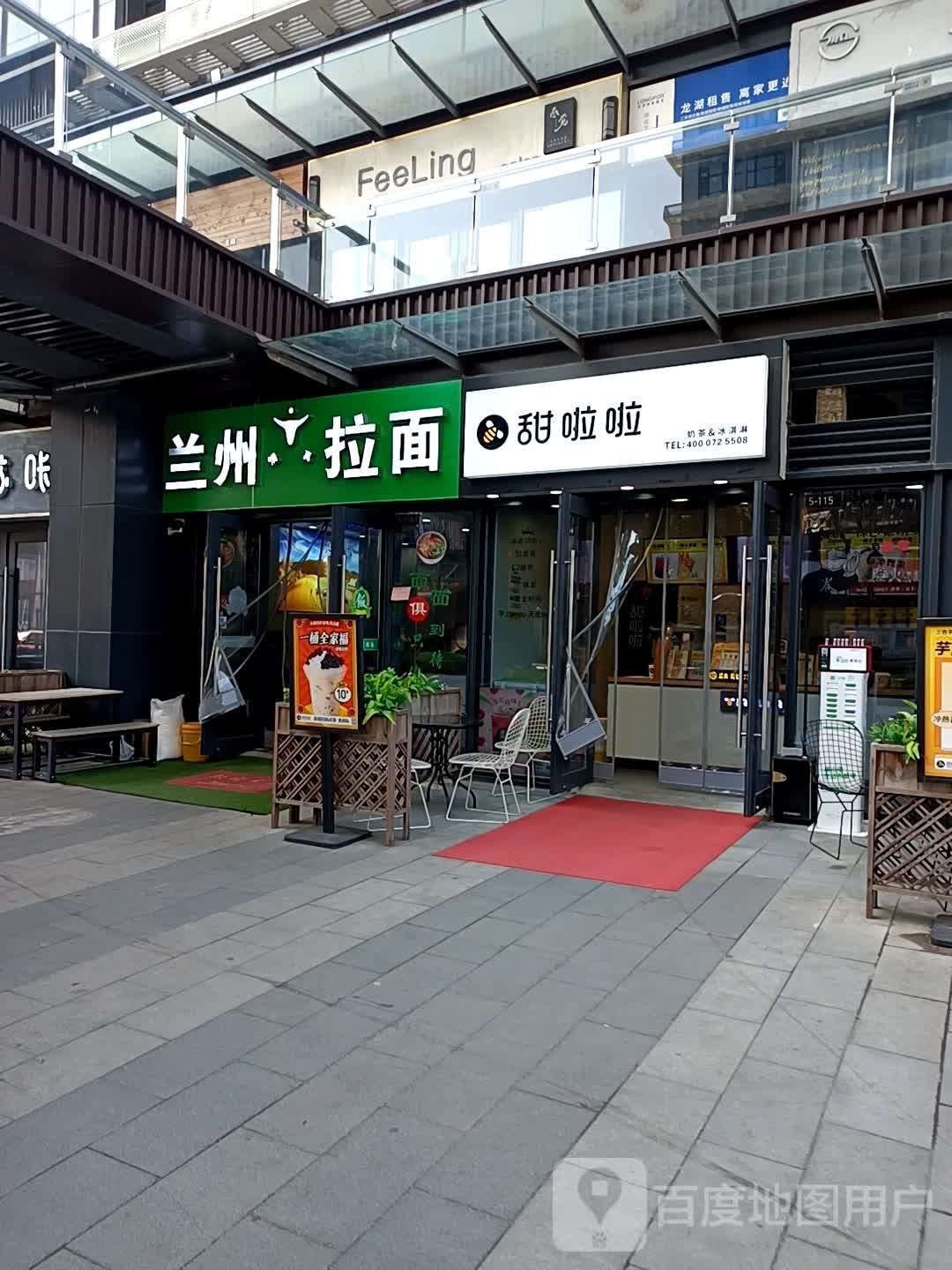 清真兰州拉面(龙湖合肥瑶海天街店)