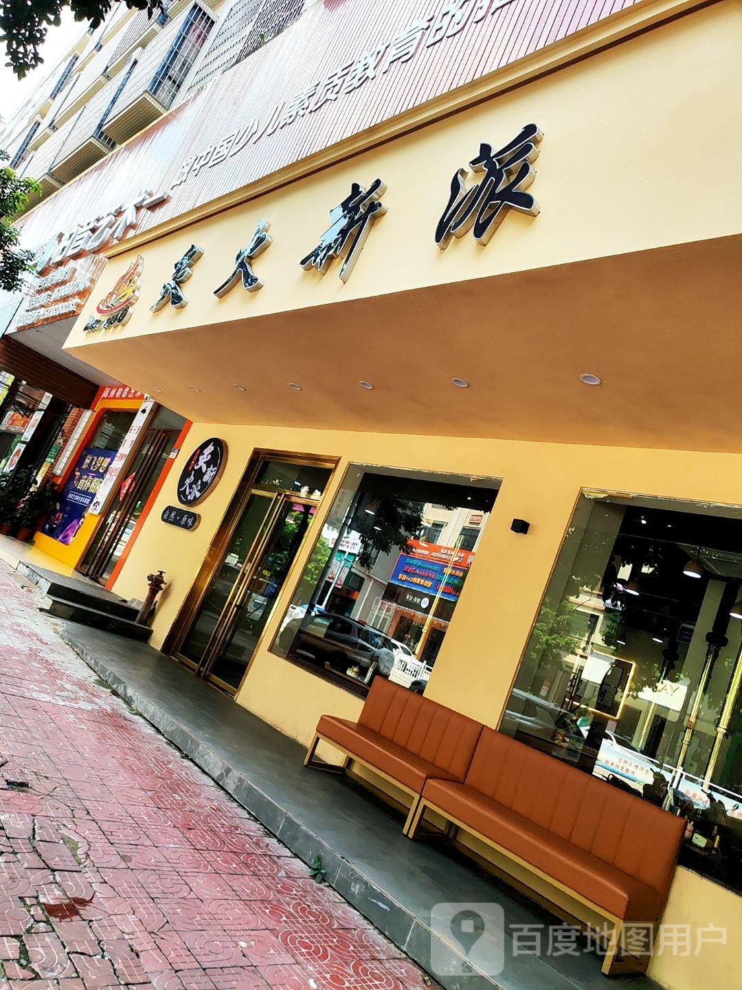 炙火新派烤肉酒馆(嘉豪雅苑店)