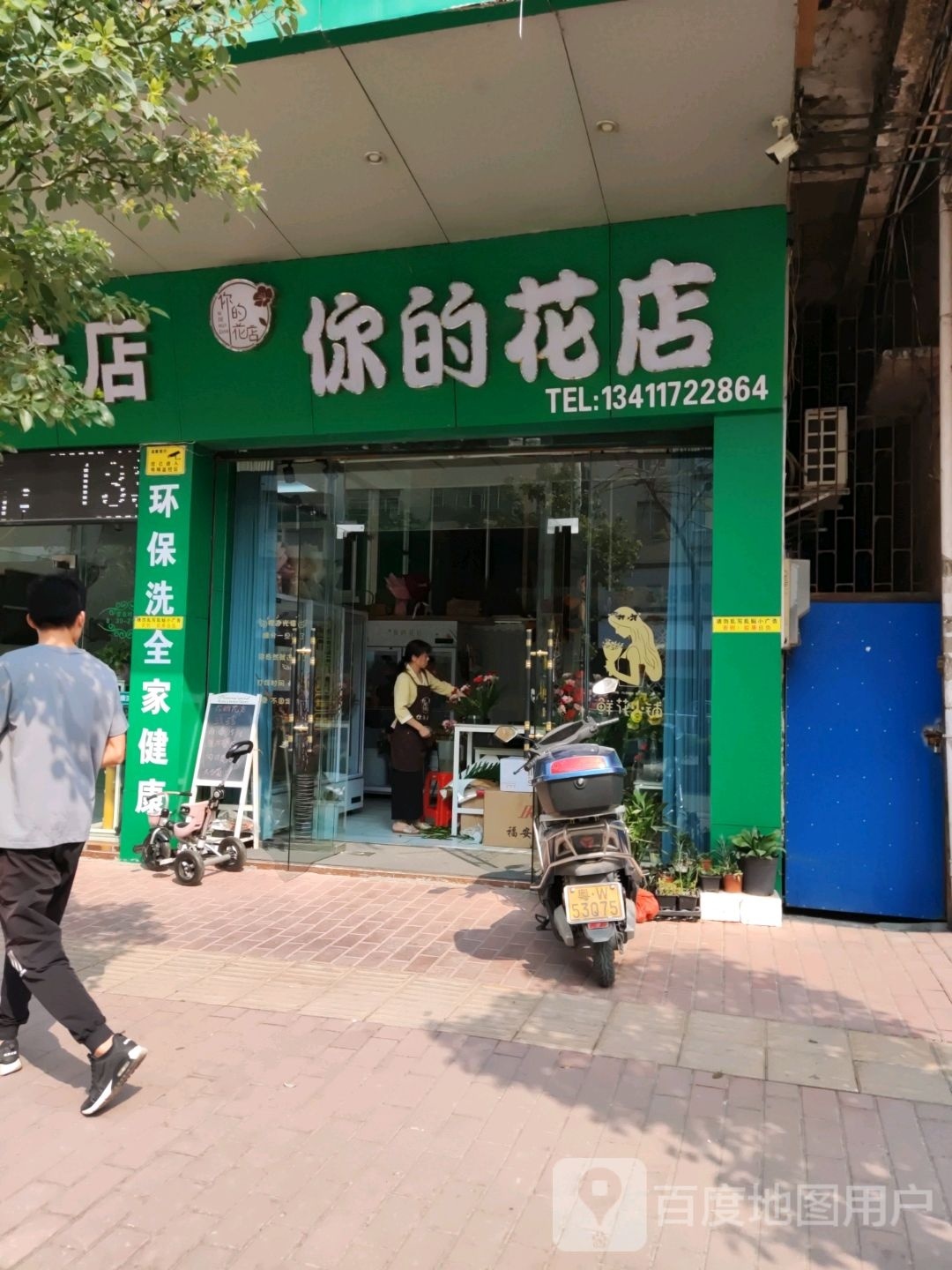 你的花店(泷洲北路店)