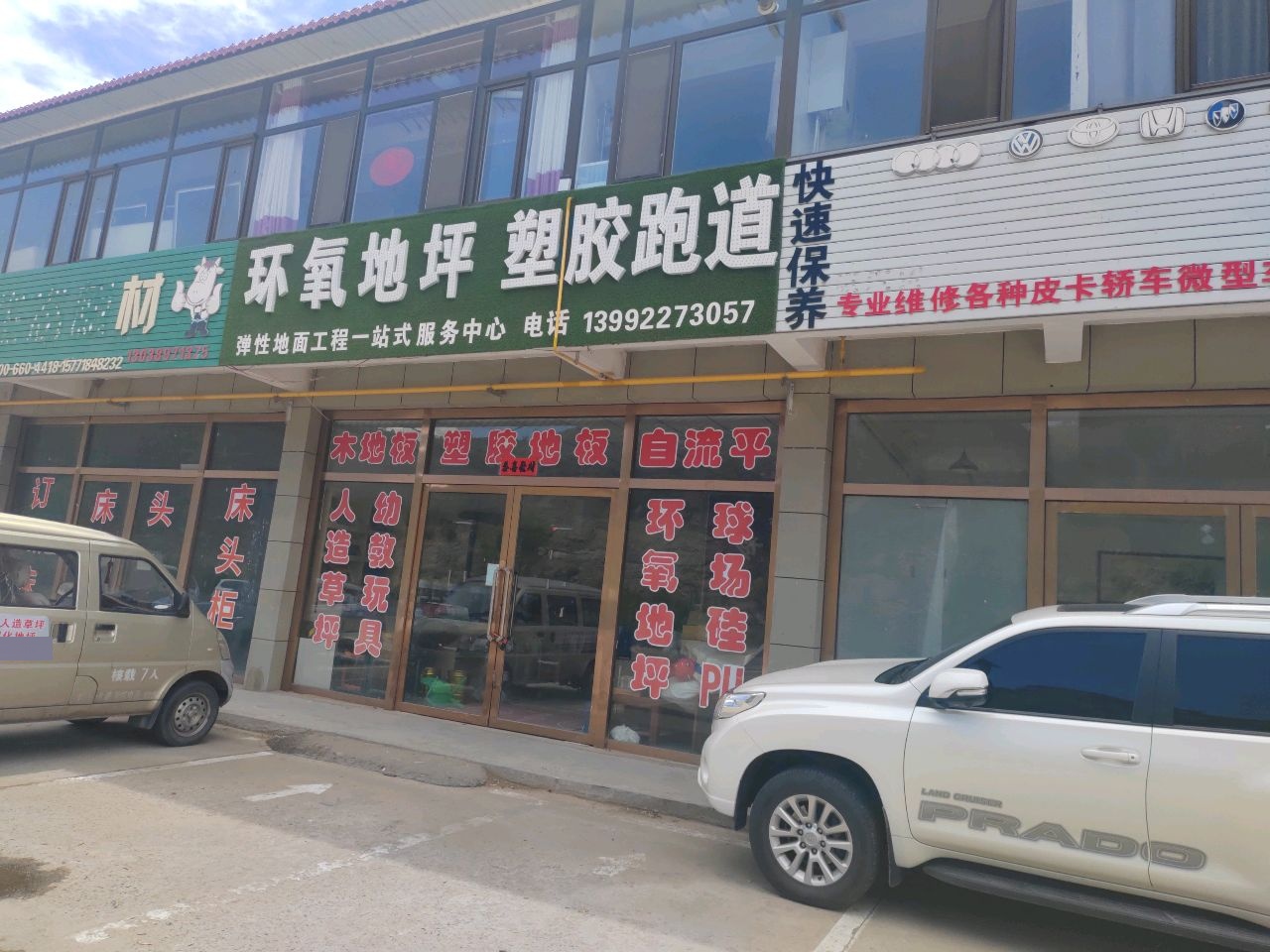 环氧地坪塑胶跑道