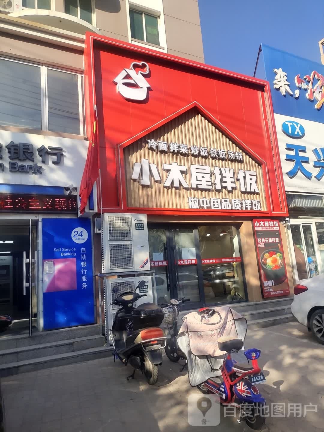 锴小木拌屋庋饭(凌西大街店)